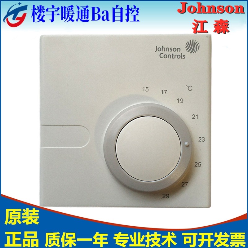 Johnson/江森TE730-29C-0 39C-0风机盘管温控器VAV机械面板开关
