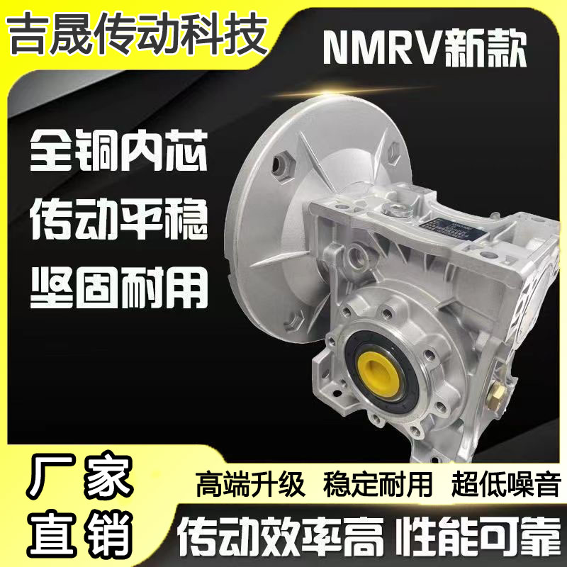 NMRV涡轮蜗轮蜗杆rv减速机小型步进伺服带电机齿轮箱减速器变速箱