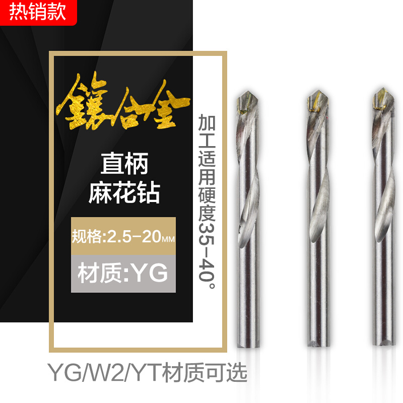 镶硬质合金YG直柄麻花钻YGW2YT非标定制2.5-22mm焊接钨钢钻头钻咀