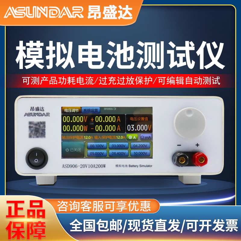 昂盛达ASD906AB模拟电池测试仪20V12A电池模拟器充电宝PCBA测试仪