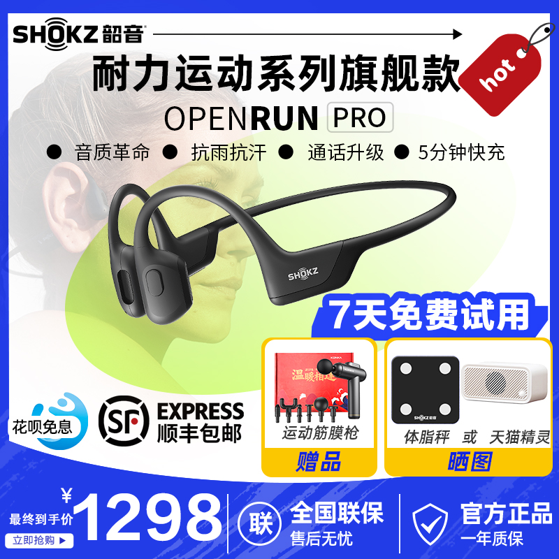 Shokz韶音OpenRun Pro骨传导蓝牙耳机无线运动S810