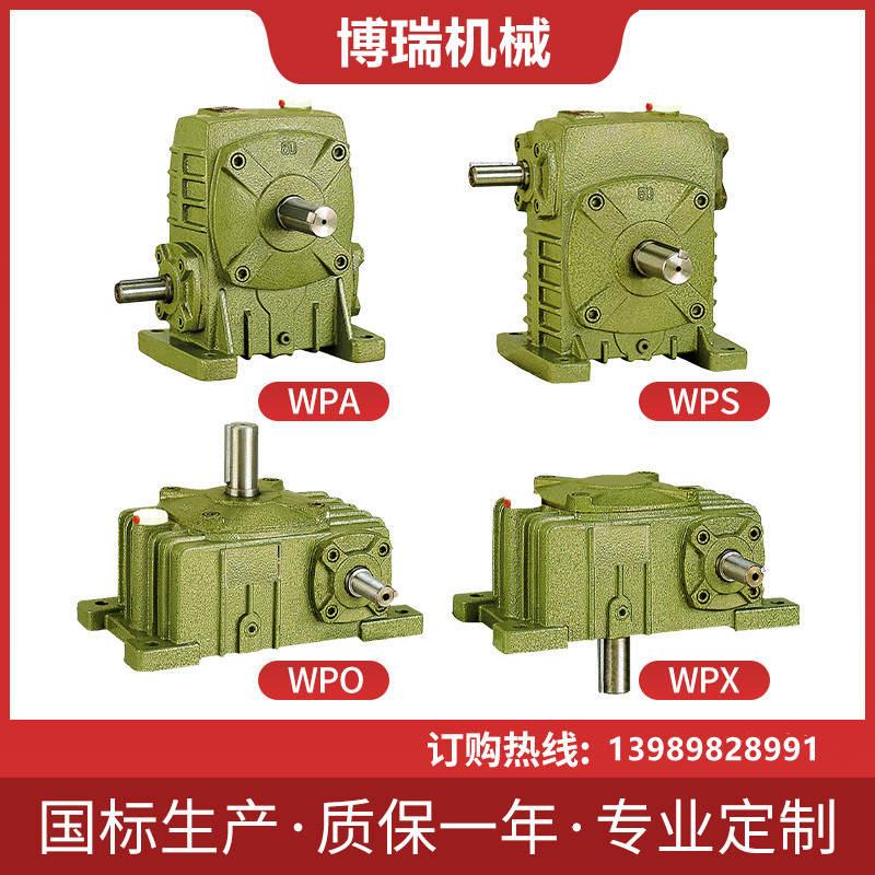 速发蜗轮蜗杆减速机WPA齿轮减速器WPO立式小型铜齿轮箱WPS变速器