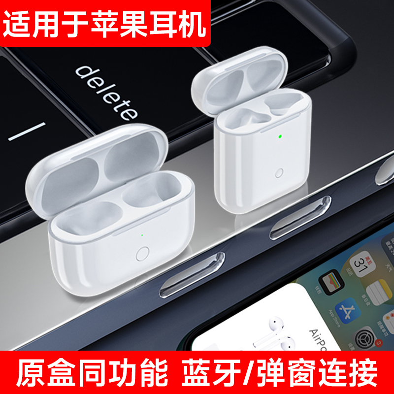 适用于苹果air蓝牙耳机pods充电仓器pro一二代无线电池盒1/3补配
