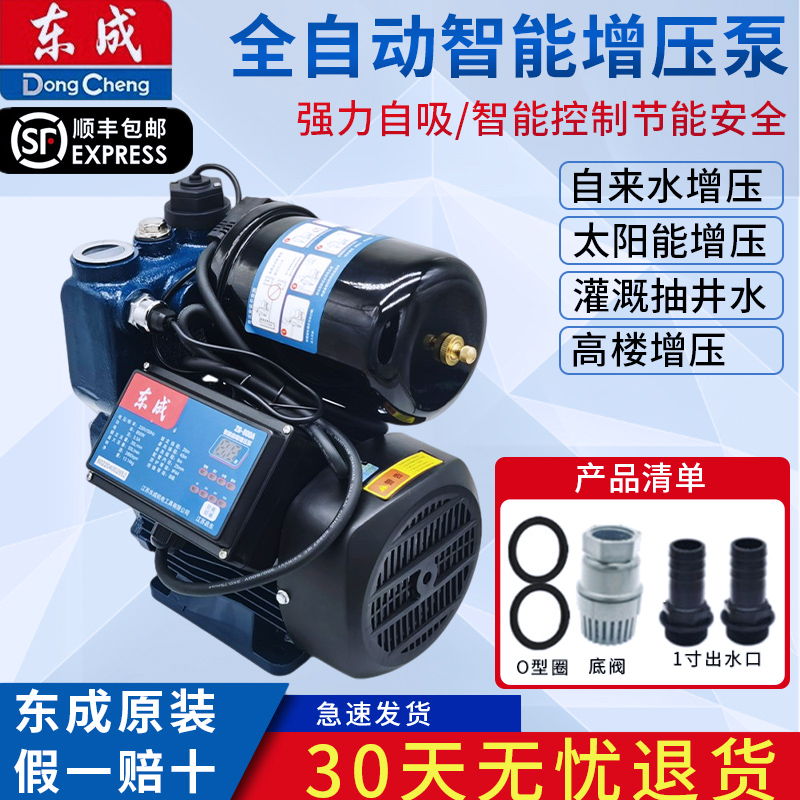 东成自吸泵增压泵家用自来水管道泵通用小型全自动加压泵抽水机