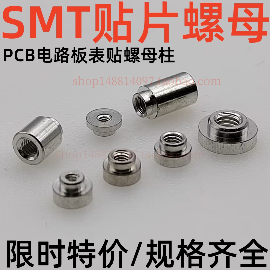 PCB电路板表贴螺柱 贴片螺母 焊锡接线柱 铜镀锡 SMTSO-M2-2ET M3