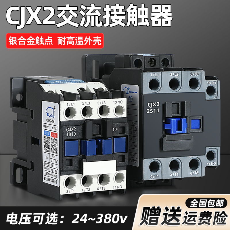 CJX2-1210 1810 3210 4011 5011 6511 9511交流接触器 220V 380V