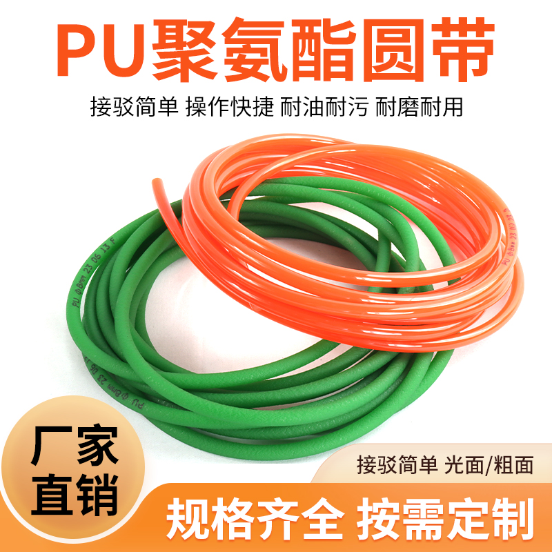 聚氨酯PU圆皮带红绿色可粘接圆带圆形粗面O型粘接传动带工业皮带