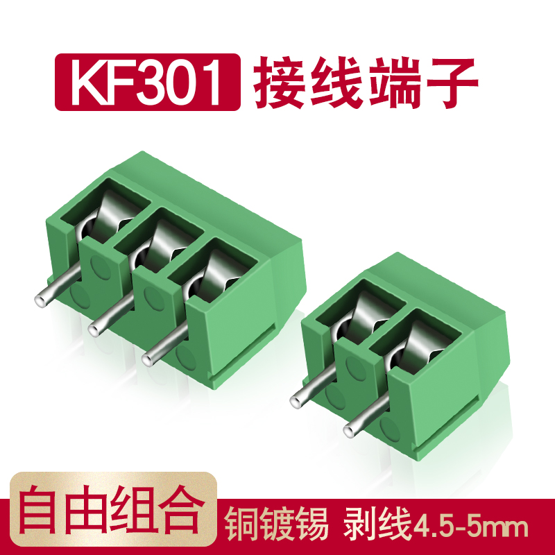 KF301接线端子PCB端子间距5.08MM接线柱2P 3P可拼接大电流插件