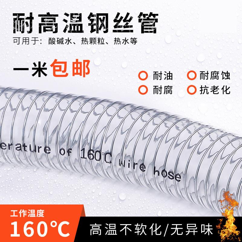 耐高温160度钢丝软管pvc透明水管塑料高压油管 内径12*外径18mm