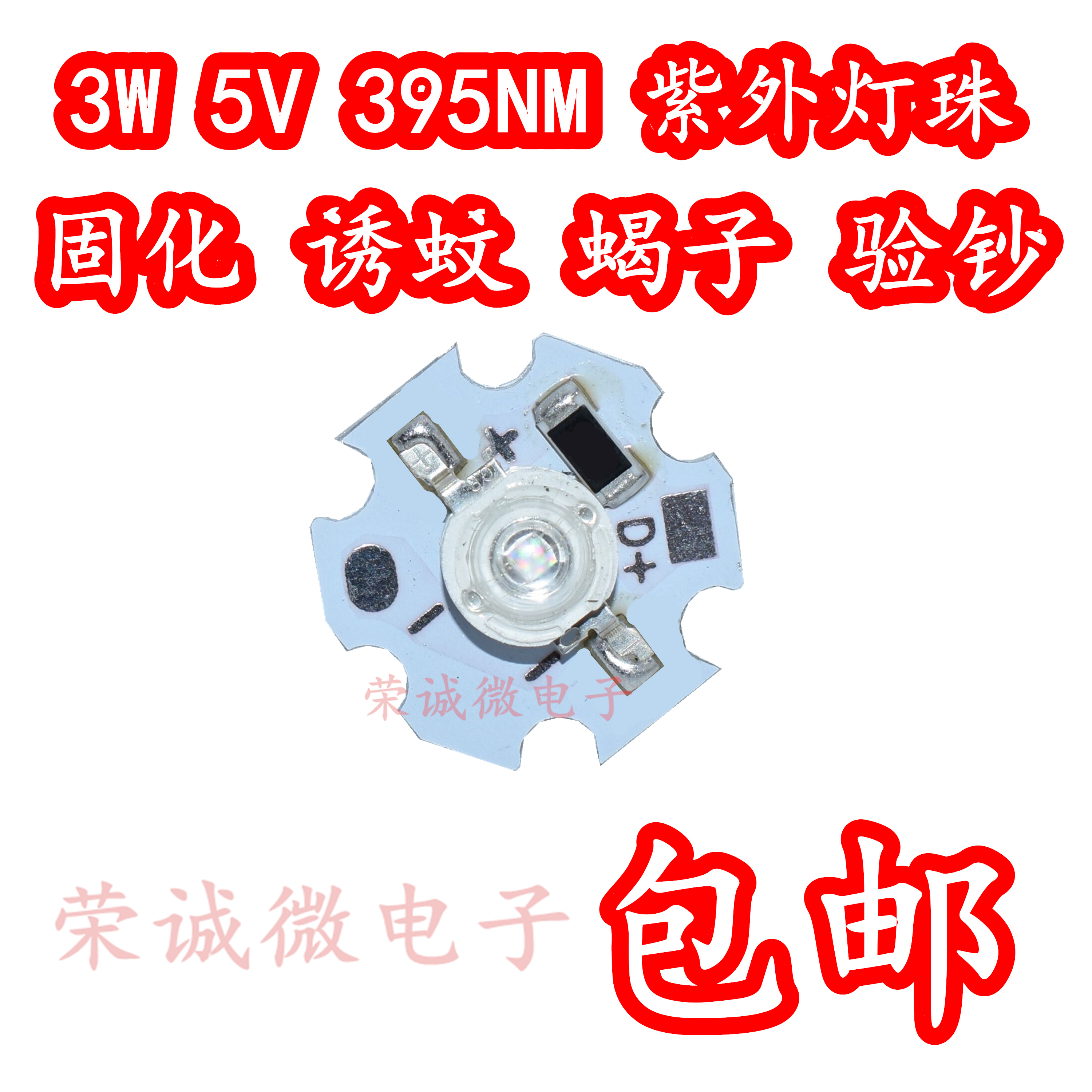 3W美甲固化照蝎子395nm紫光LED灯珠3.7V-5VUSB大功率uv紫外线光源