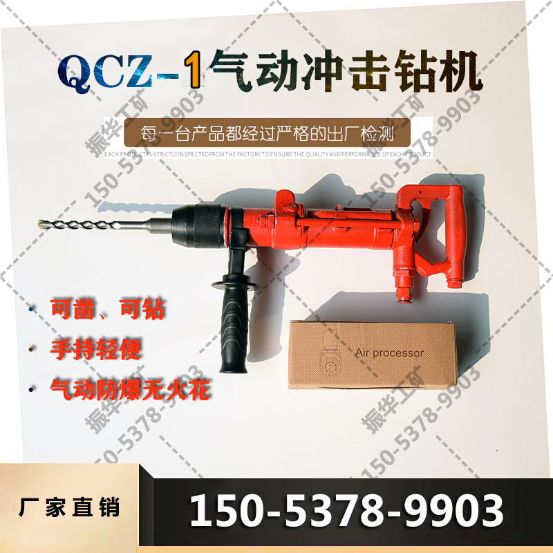 矿用QCZ-1/4.5加强型型气动冲击钻 功率更大  Y5型 ，煤矿专用 带