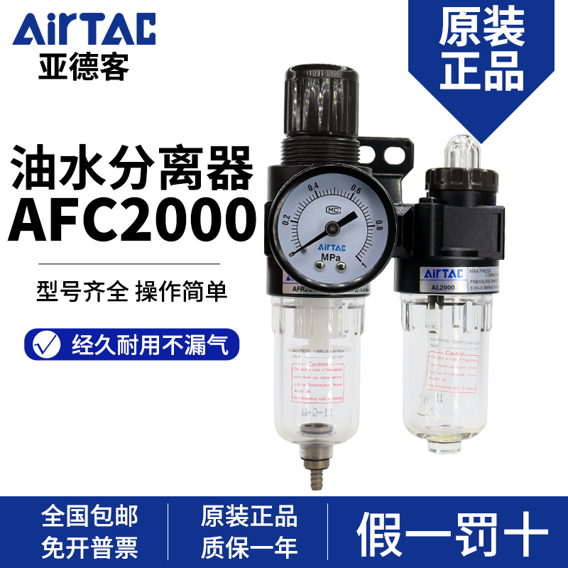 亚德客AL/AFR/AFC2000二联件油水分离过滤器空压机气动减压调压阀