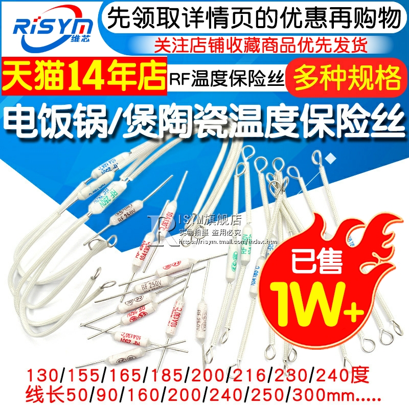 电饭锅电饭煲陶瓷温度保险丝保险管配件电阻rf216度10A 20A 250V