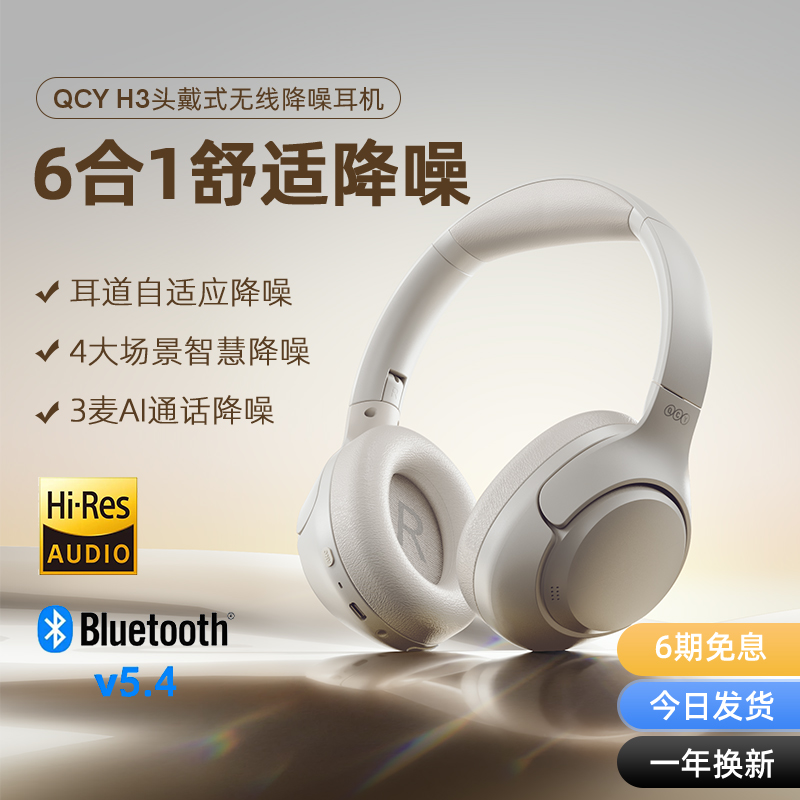 QCY H3头戴式蓝牙耳机ANC主动降噪真无线运动超长续航游戏新款