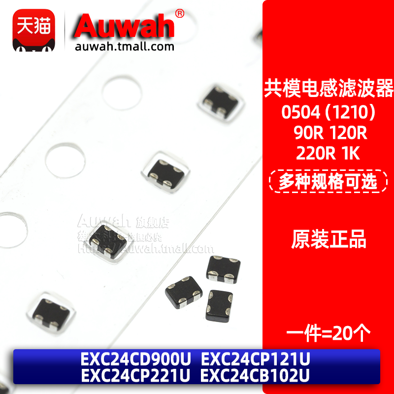0504 90R 贴片共模电感滤波器 EXC24CD900U EXC24CP121 221 CB102