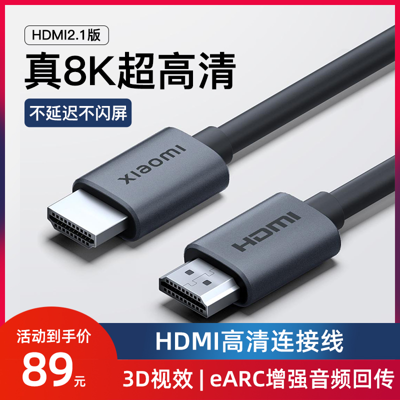 小米hdmi2.1高清线连接8k投影仪电脑电视机显示器加长4k数据120hz