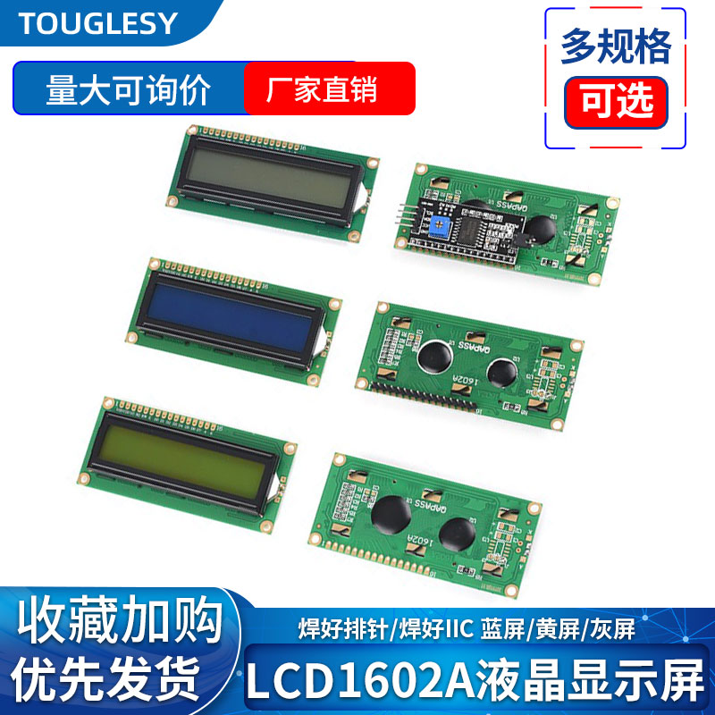 LCD1602A液晶显示屏 蓝屏黄绿屏灰屏黄屏5V3.3V焊排针IIC/I2C模块