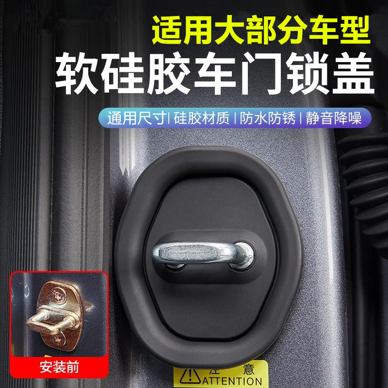 汽车车门锁扣保护垫车门减震硅胶保护车门缓冲器车门锁扣胶套扣锁