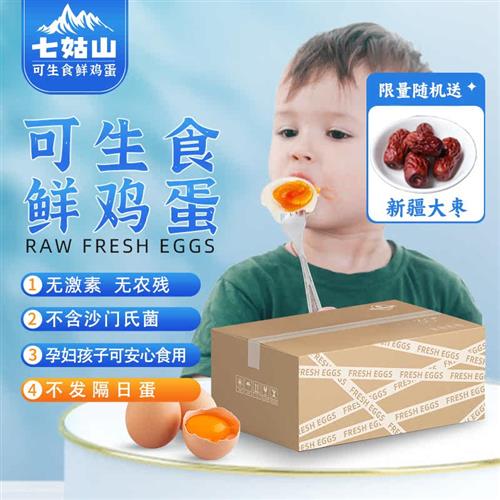 双桥七姑山可生食鲜鸡蛋30枚无菌无抗孕妇小孩营养土鸡蛋整箱礼盒