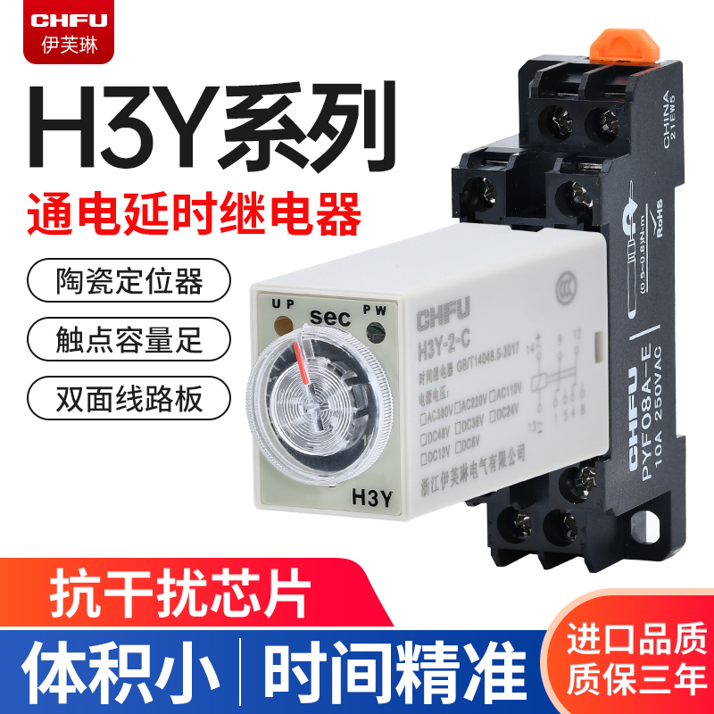 时间继电器H3Y-2/4-C 通电延时可调交流控制器开关AC220v24v12V