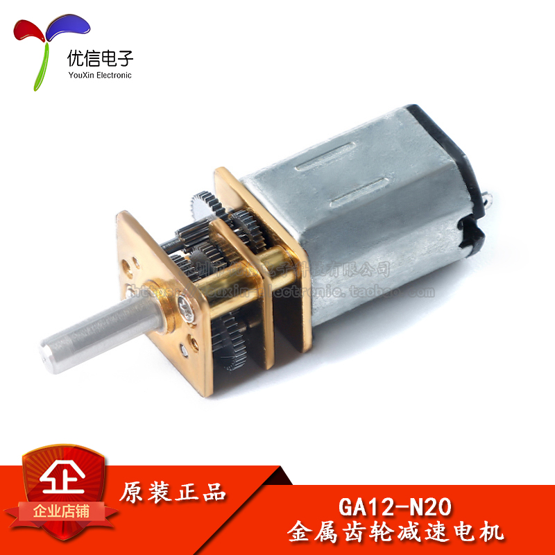 GA12-N20微型金属齿轮减速电机直流马达 3V/6V/15/72RPM