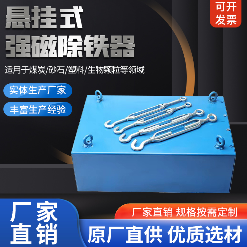 强磁除铁器悬挂式输送带强力工业永磁吸铁石皮带机RCYB长方形磁铁