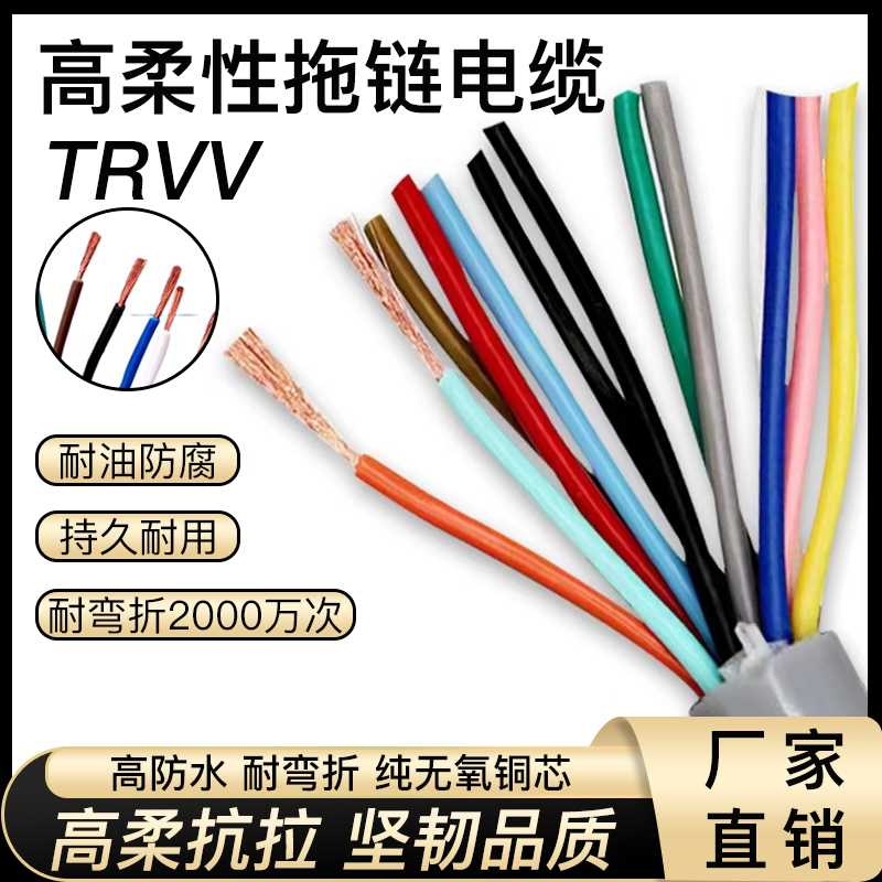 TRVV高柔性拖链电缆2345678芯防油耐弯折多芯电缆信号控制线