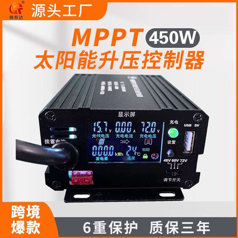 MPPT太阳能升压充电控制器太阳能电动车充电器48V60V72V三挡可调