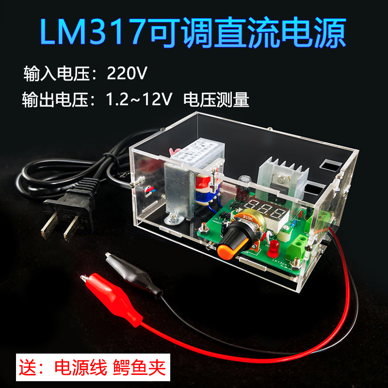 LM317可调直流稳压电源diy套件电子产品制作焊接组装教学实训散件