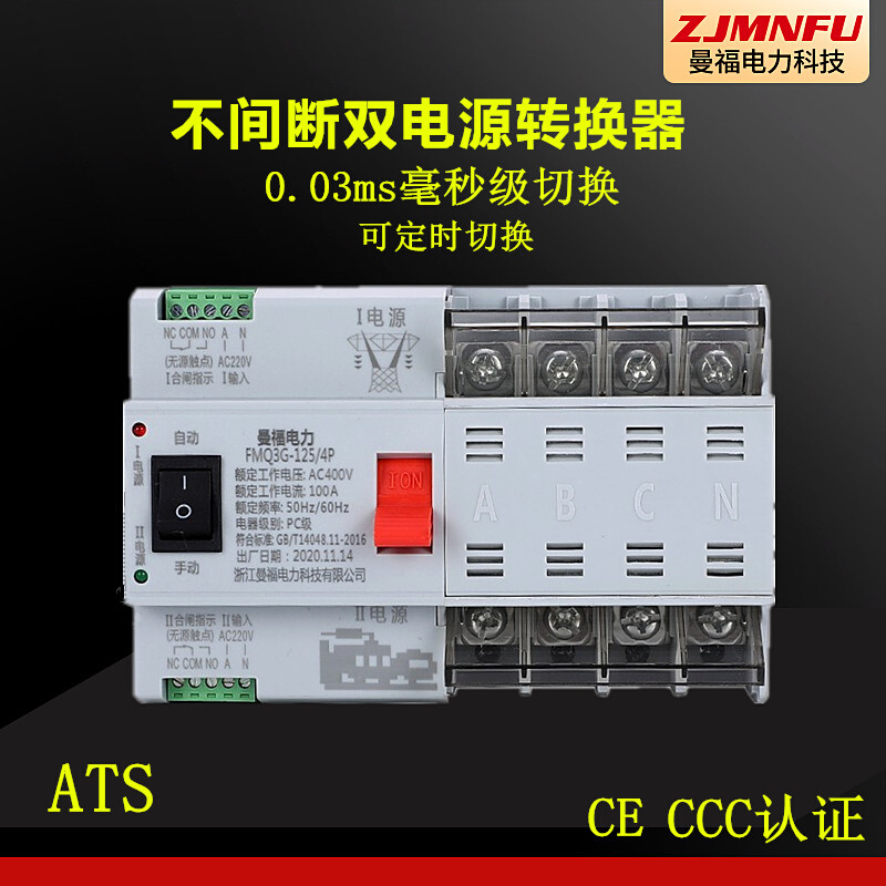 双电源自动转换开关100A 4P切换不断电双电表定时PC级电源转换器*