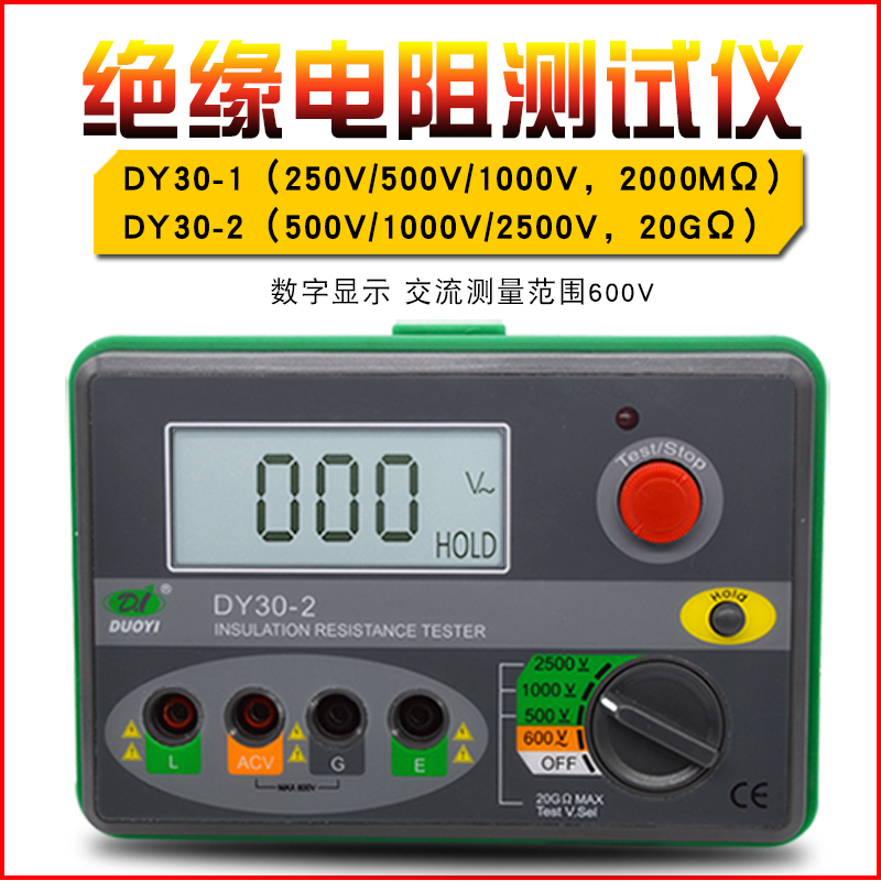 多一 DY30-1/2绝缘电阻测试仪 数字兆欧表绝缘摇表电阻测量2500V