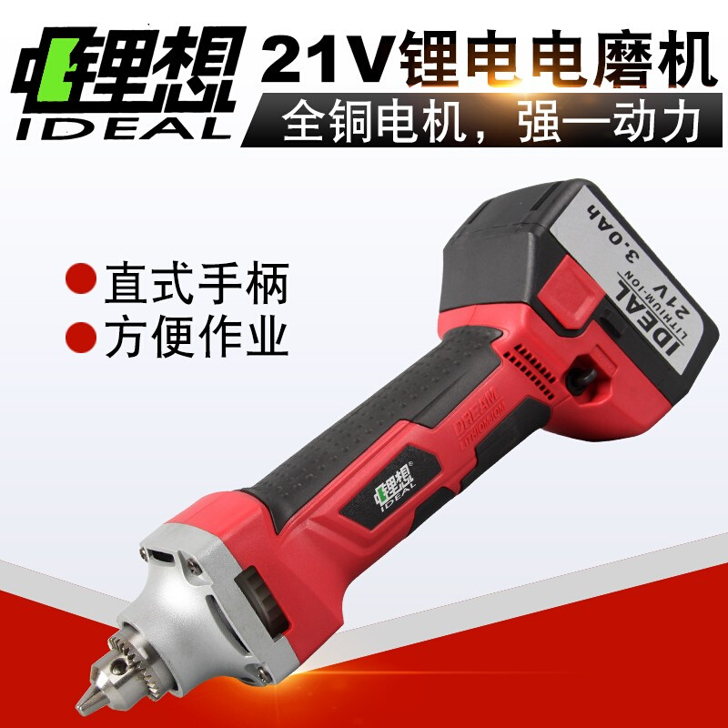 IDEAL21V工业充电式锂电电磨机大功率磨头直磨直钻抛光打磨机
