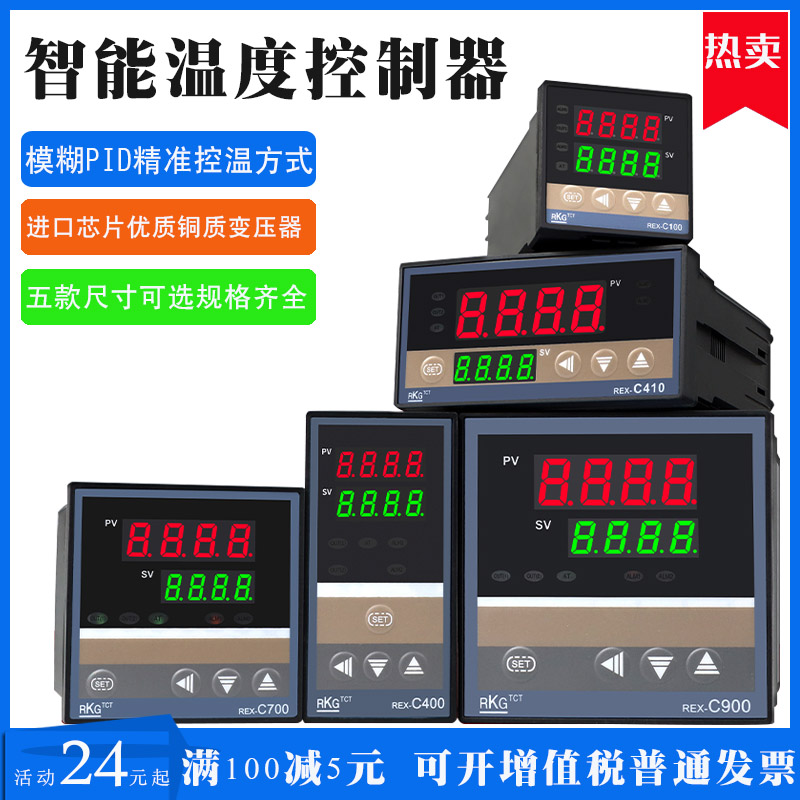 REX-C100-C400-C410-C700-C900温控器高精度数显PID智能温控仪