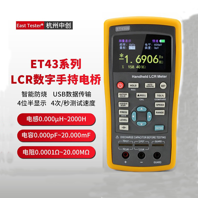 厂家直发中创手持式lcr数字电桥测试仪ET43高精度测电容电感电阻