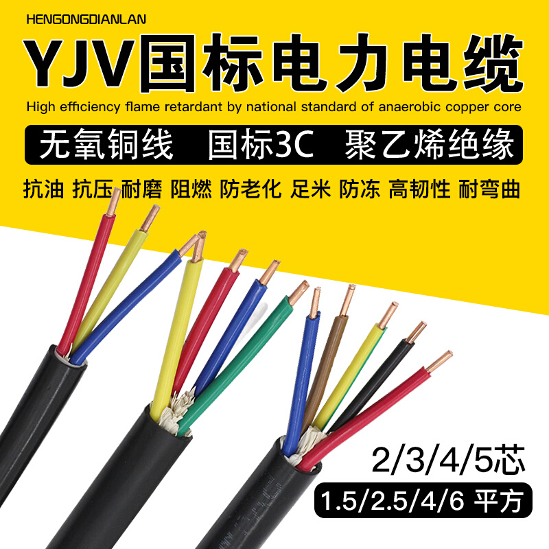 国标纯铜护套电线YJV 2 3 4 5芯1.5 2.5 4 6平方电源线三四相电缆