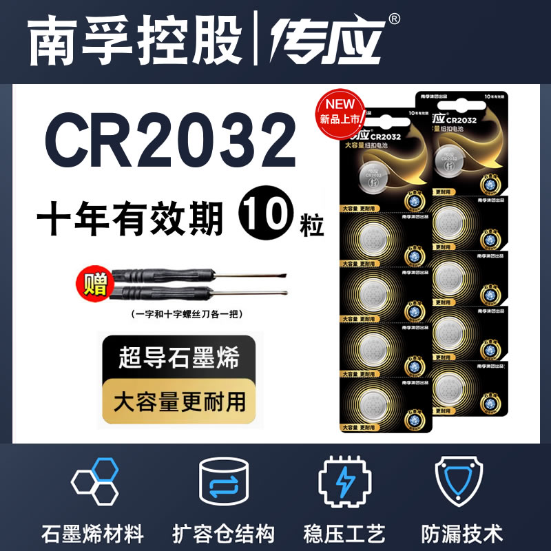 南孚传应纽扣电池CR2032/CR2025/CR2016汽车遥控器钥匙3V锂电子5粒/10粒批发CR1632/CR2430/CR2450/CR1620