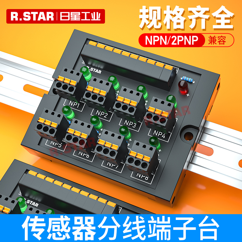 PLC传感器端子台3线NPN/PNP接近开关IO光电开关输入端子台转接板