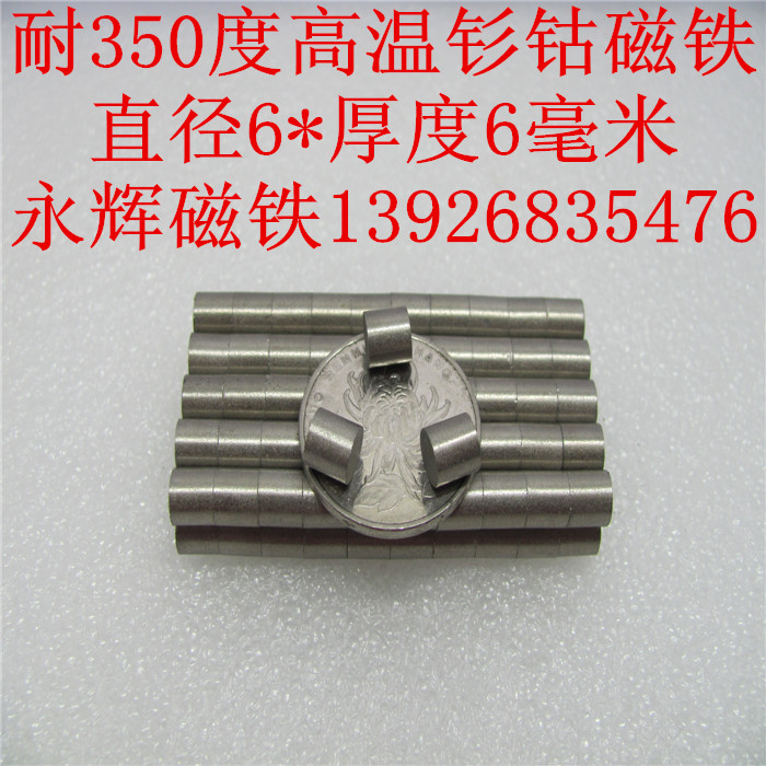 正宗6X6mm钐钴磁铁 耐高温350度模具机械设备用6X6高温磁铁