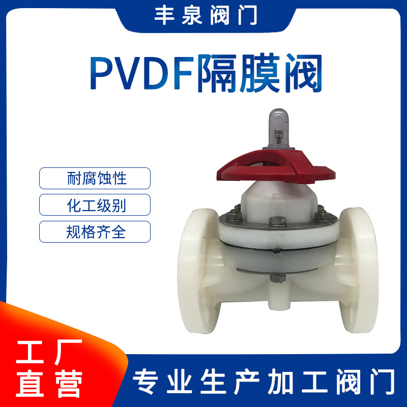 PVDF隔膜阀 耐强酸碱四氟隔膜阀 衬氟塑料法兰隔膜阀DN15-250