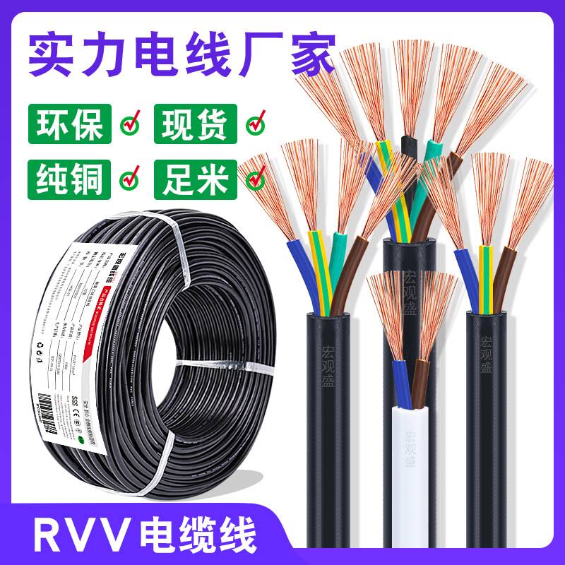 rvv电缆线2芯3芯4芯 0.3/0.5/1/1.5/2.5平方电源线黑色白色护套线