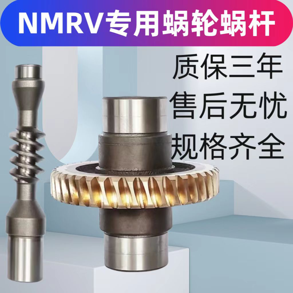 NMRV蜗轮蜗杆减速机配件涡轮变速机零件94铜45钢减速机配件大全