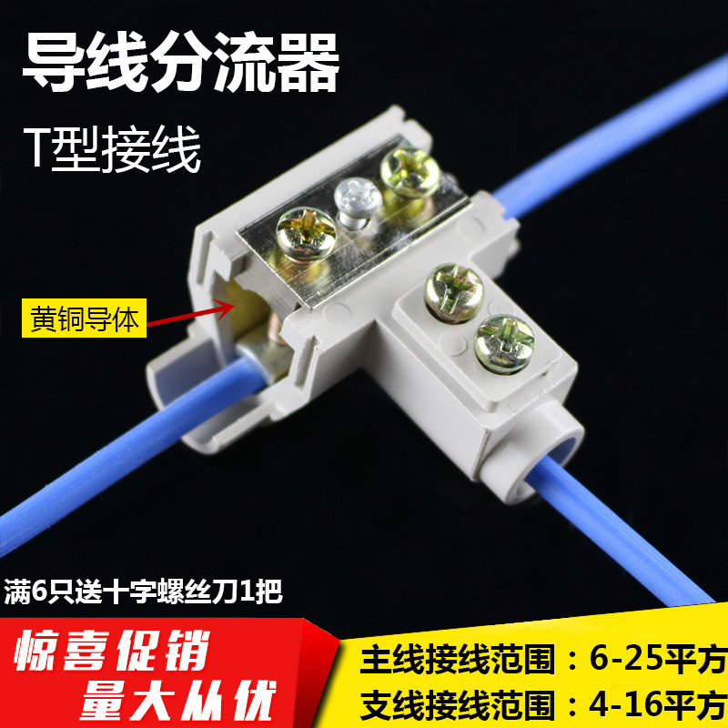 精品T型线夹 导线分流器 免破电缆三通分支t接线端子连接器大电流