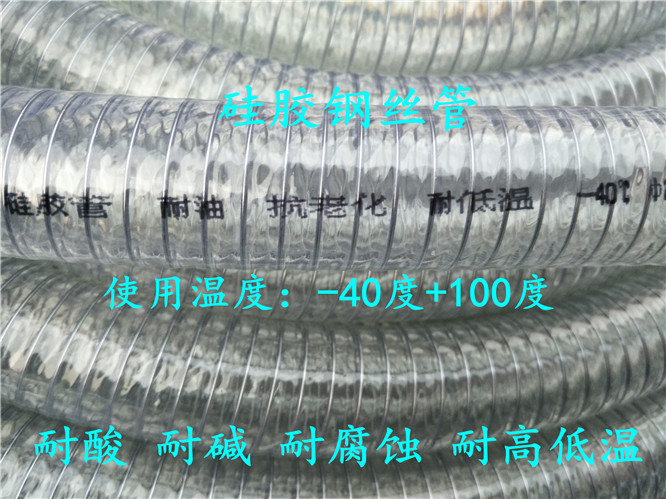 耐低温硅胶钢丝管 透明钢丝软管 冬天柔软管 硅胶钢丝管 耐寒管