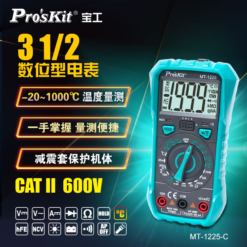 宝工MT-1225多功能3 1/2数字万用表数显防烧电工万能表维修专用
