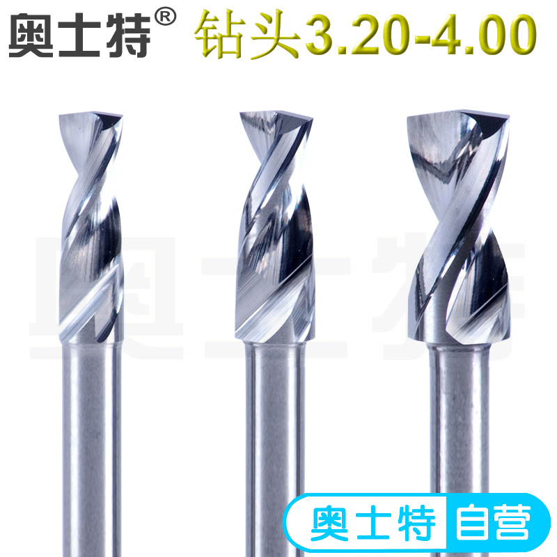 奥士特PCB钻头硬质合金钨钢雕刻治具线路板模具定柄钻3.20-4.00mm