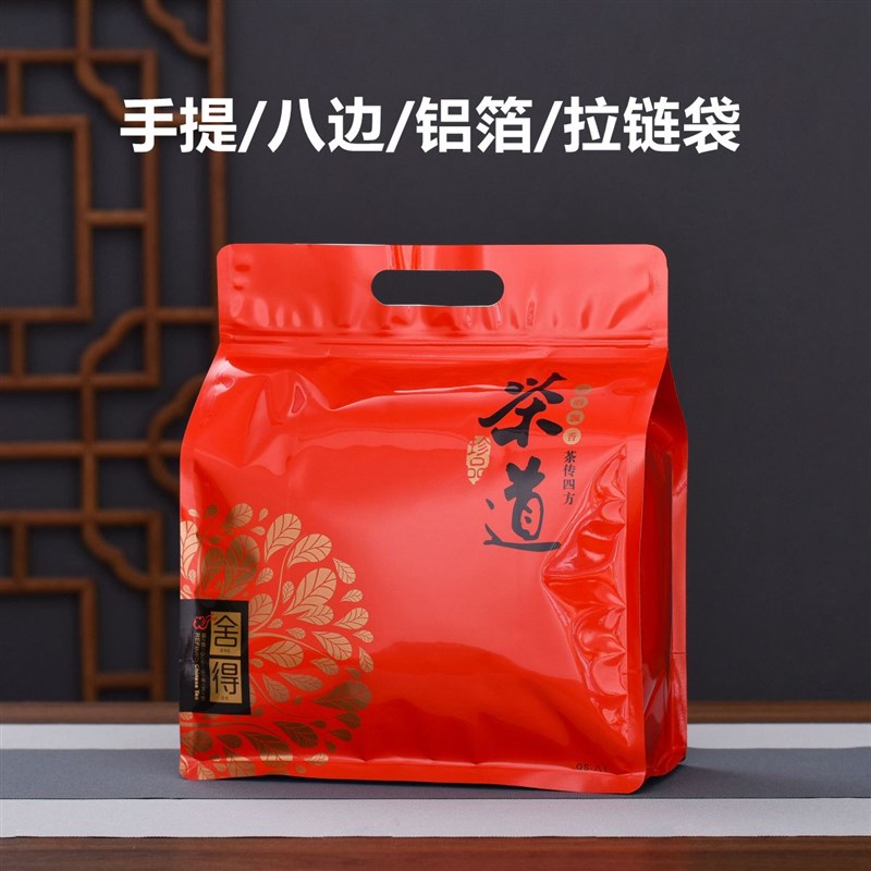 红茶一斤装包装袋手提八边防潮加厚铝箔茶叶密封袋子拉链自封收纳
