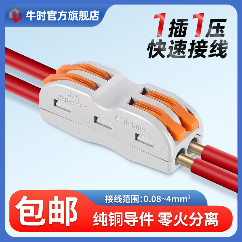 接线端子接线神器电线快速连接器快接头多功能对接头按压式对插头