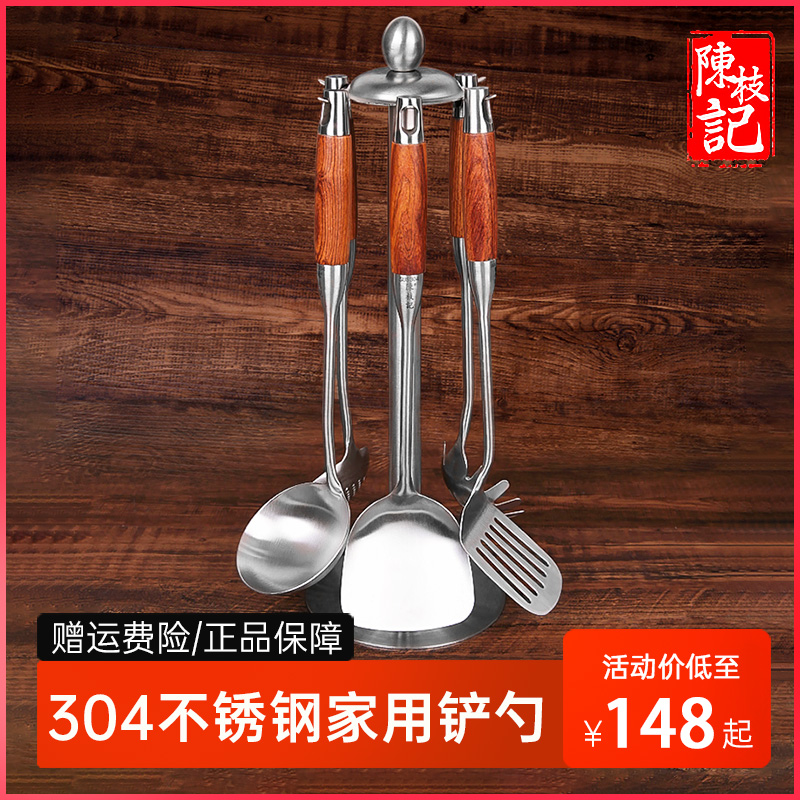 陈枝记锅铲套装铲勺304不锈钢全套厨具勺子汤勺家用支架炒菜铲子