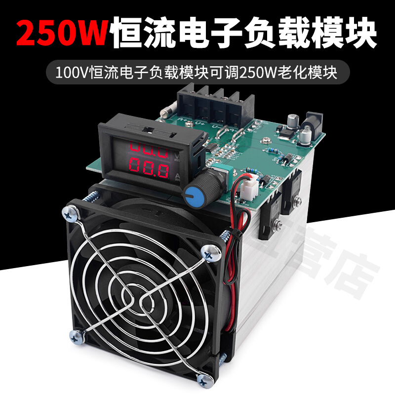 100V恒流电子负载模块可调250W老化模块20A电阻电池电源负载老化