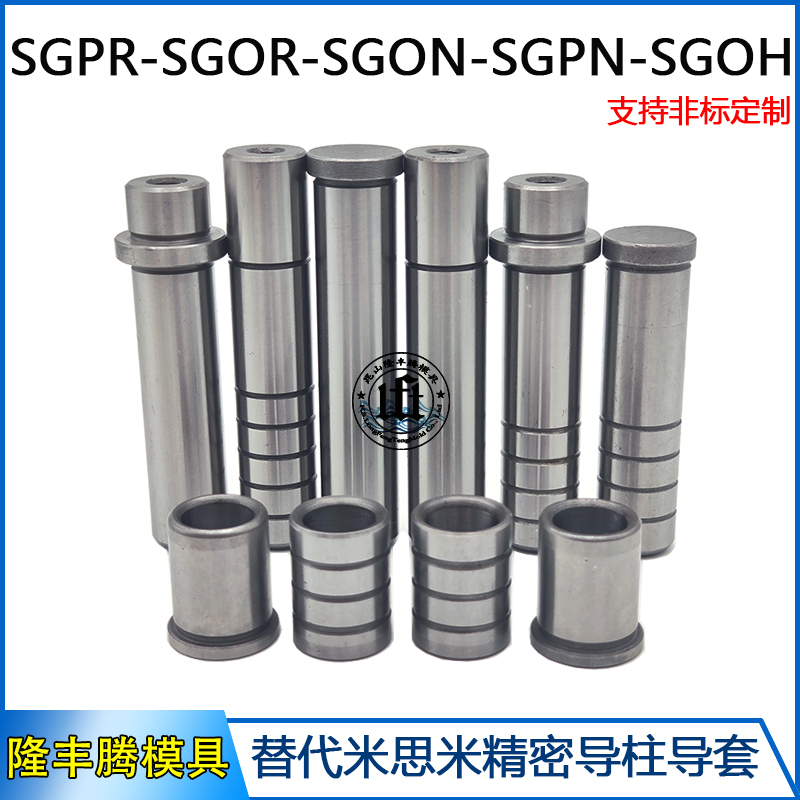卸料板精密导柱导套SGOR-SGPR-SGPN-SGON-SGOH-SGHZ-SGFZ